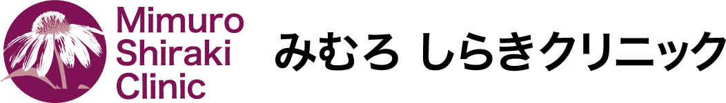 みむろ しらきクリニック | 認知症から体の病気もある方のメンタル不調まで