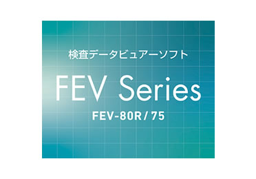検査データビュアーソフトFEV-80R